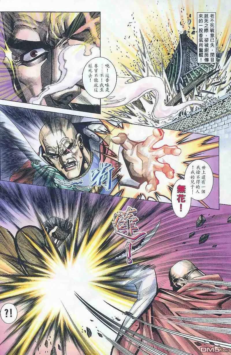 《霸刀》第165卷 第2页