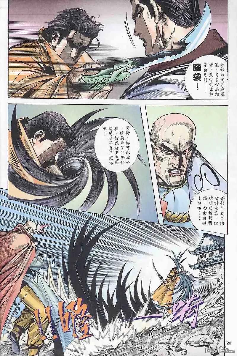 《霸刀》第165卷 第28页
