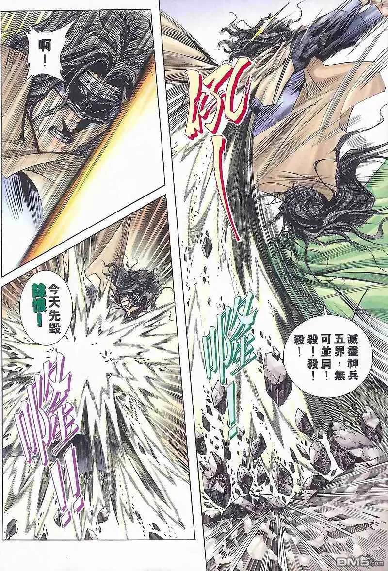 《霸刀》第165卷 第20页