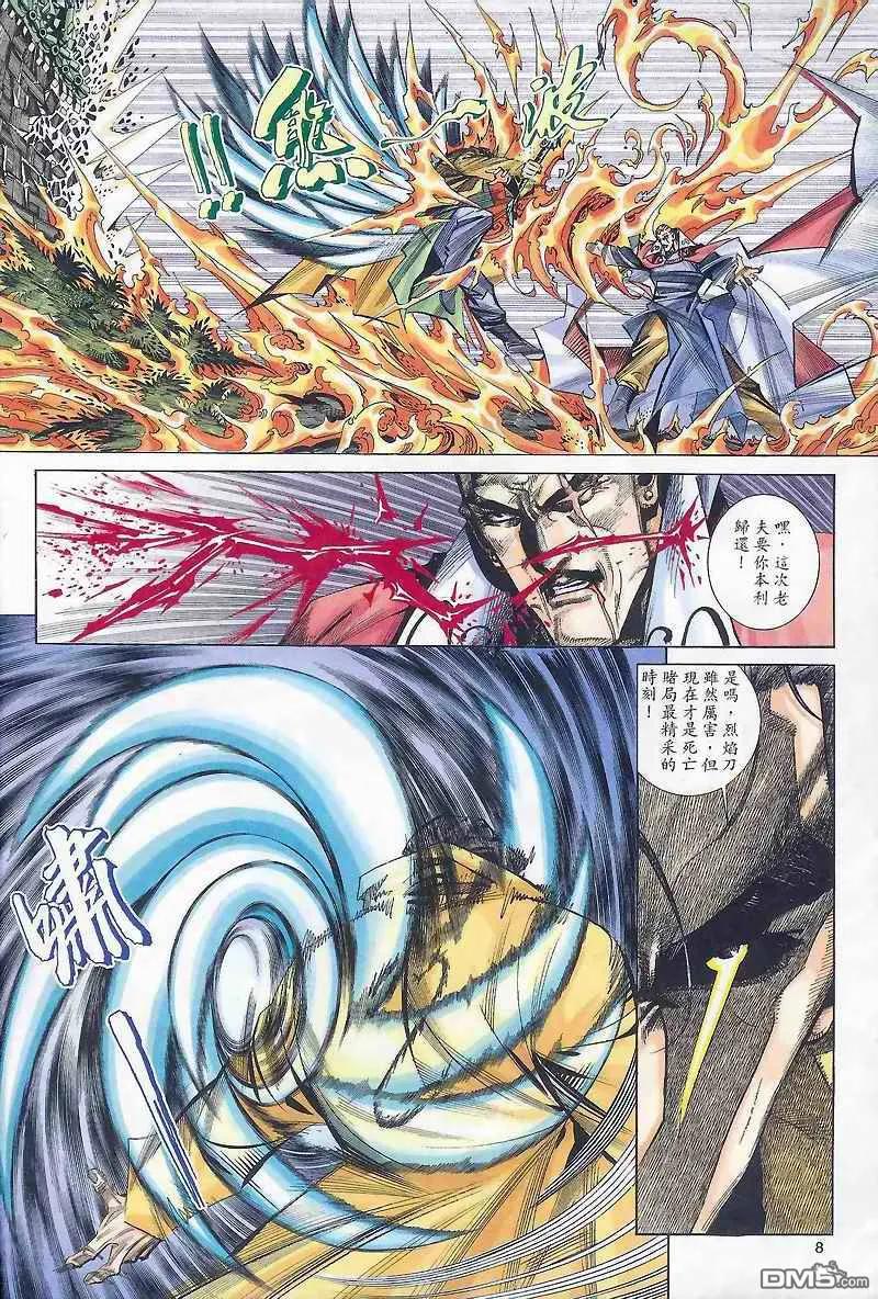 《霸刀》第165卷 第8页
