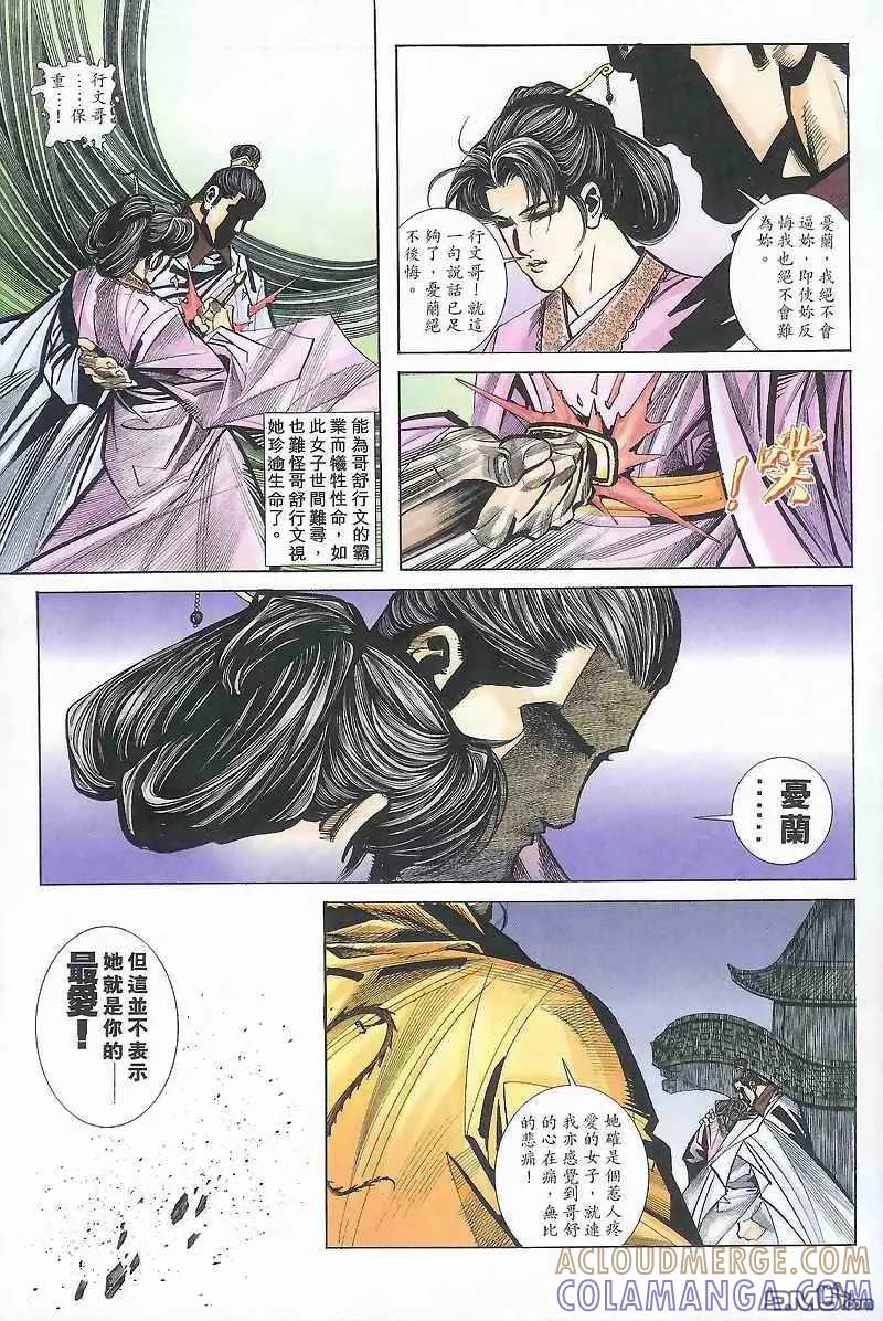 《霸刀》第165卷 第27页