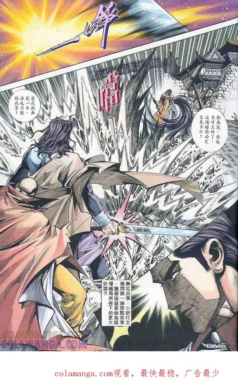 《霸刀》第165卷 第29页