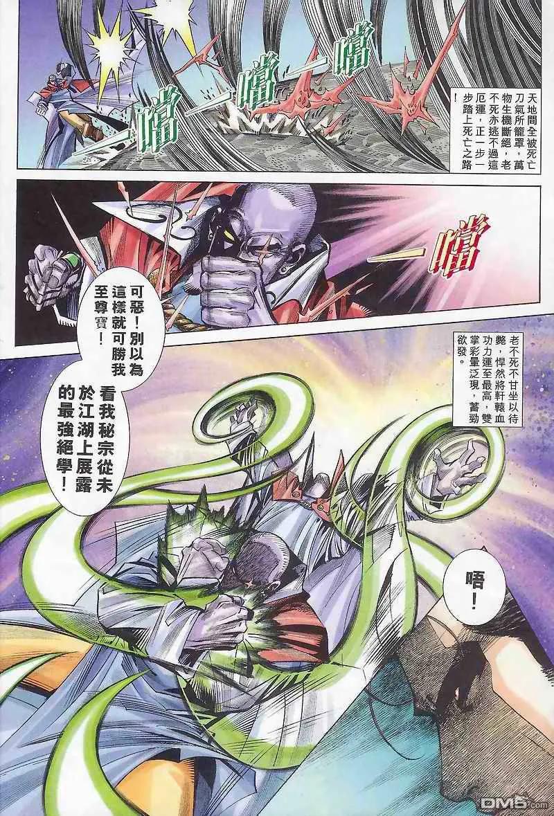 《霸刀》第165卷 第12页