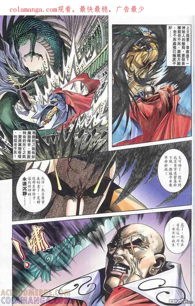 《霸刀》第165卷 第1页