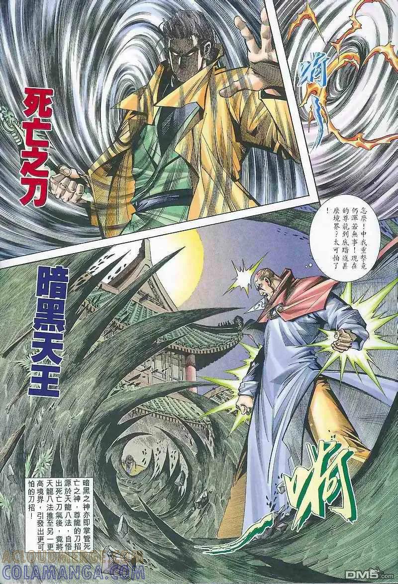 《霸刀》第165卷 第9页