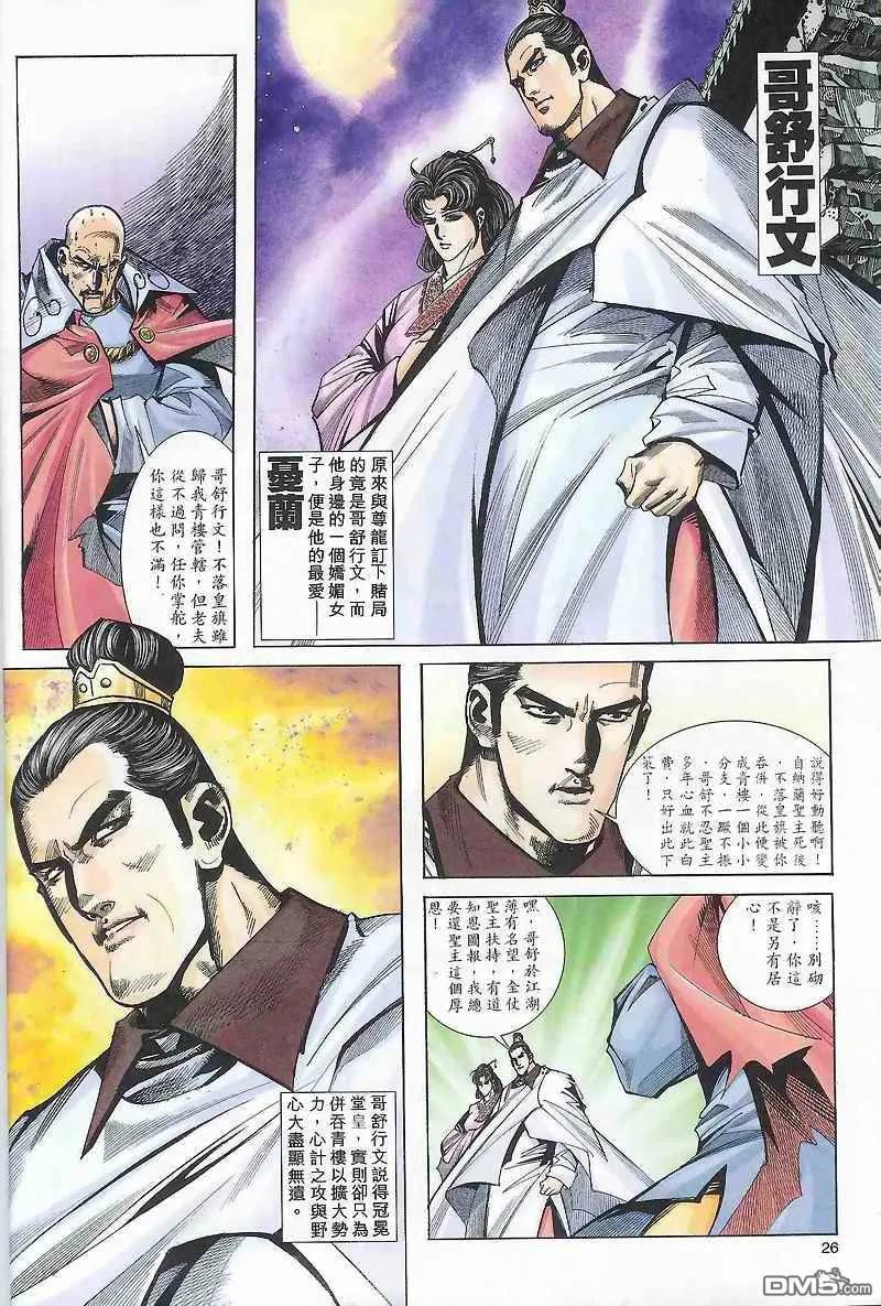 《霸刀》第165卷 第26页