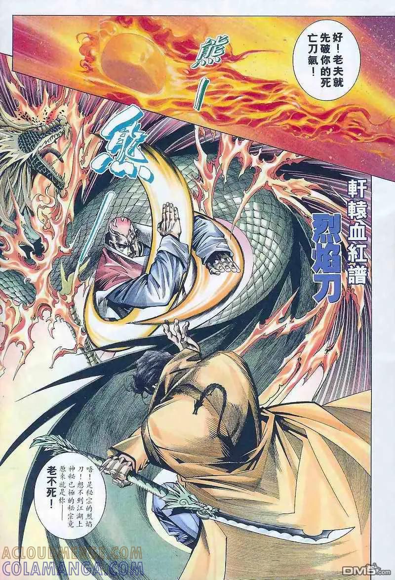 《霸刀》第165卷 第5页