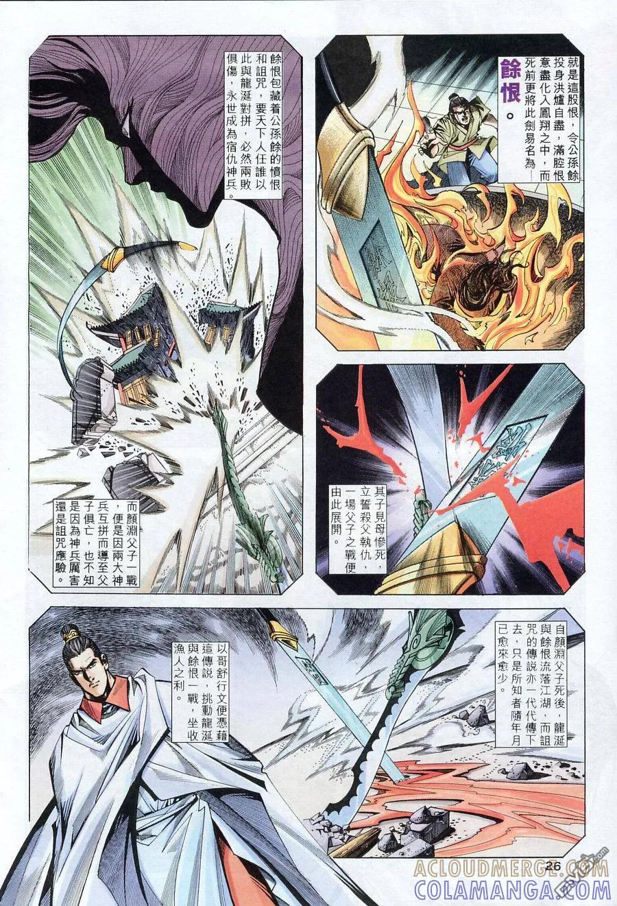 《霸刀》第166卷 第25页