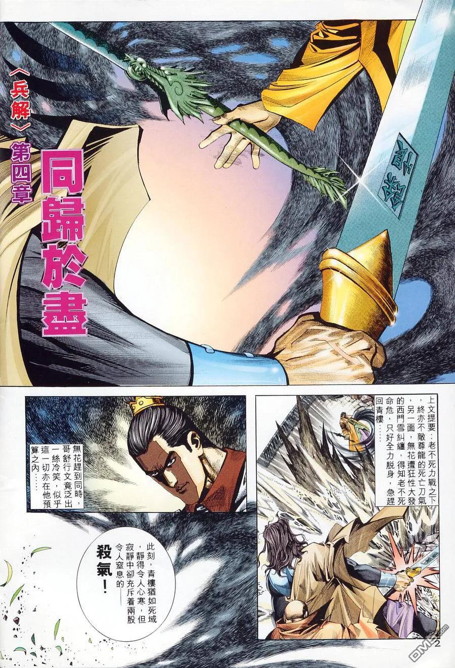 《霸刀》第166卷 第2页