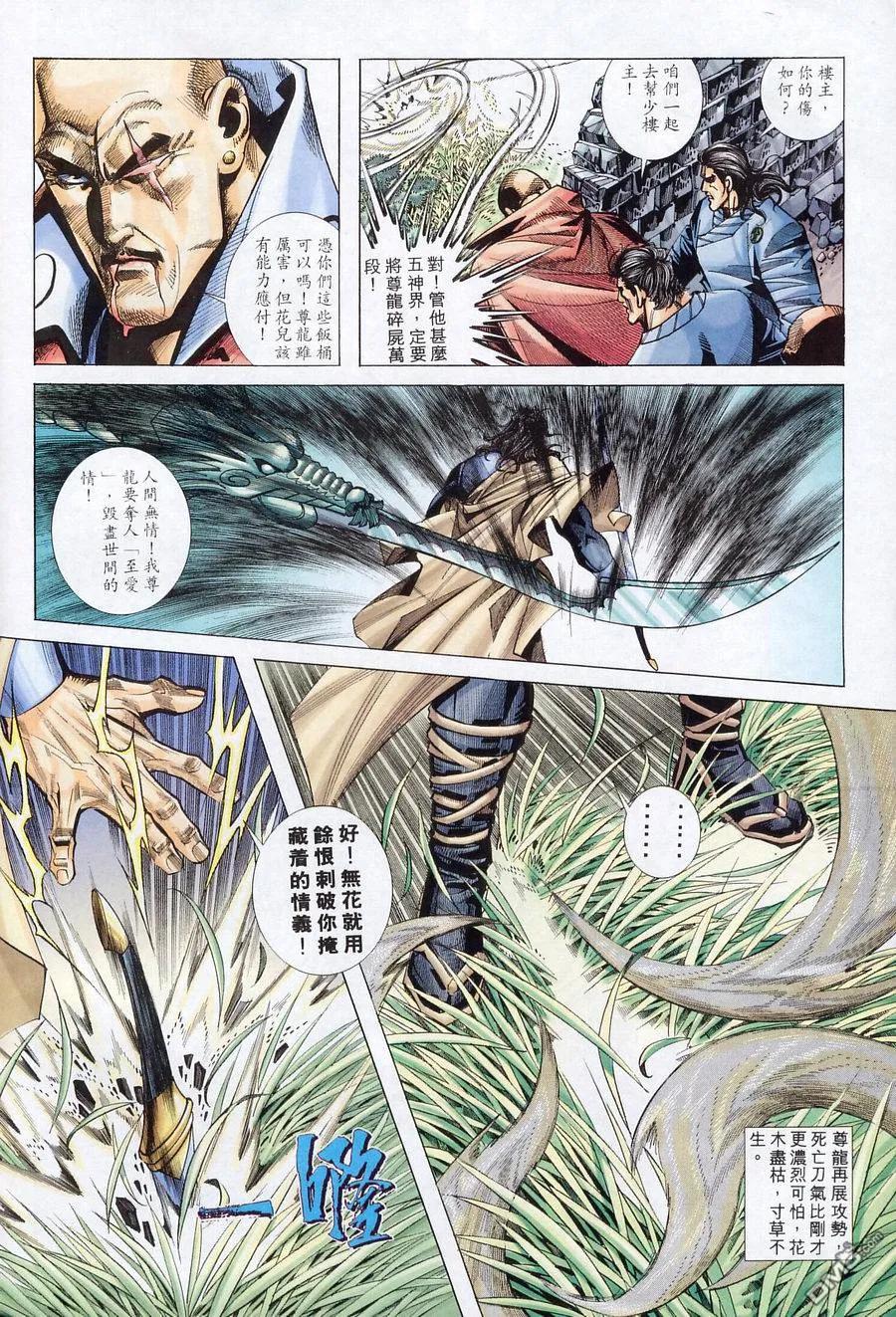 《霸刀》第166卷 第12页