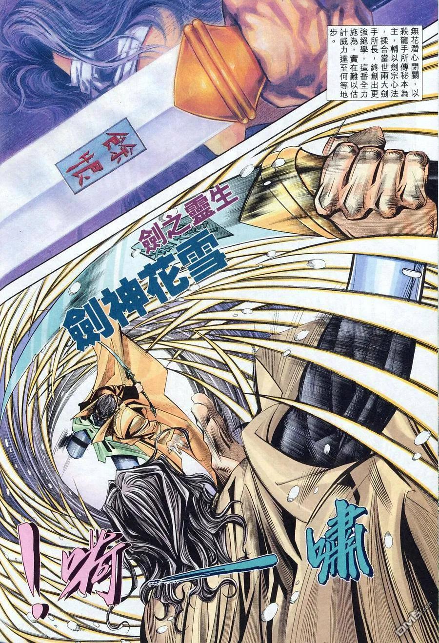 《霸刀》第166卷 第14页
