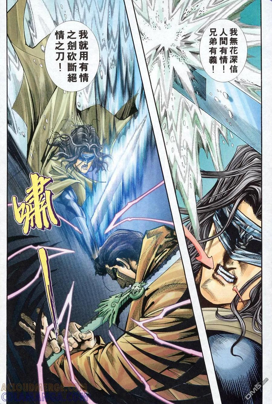 《霸刀》第166卷 第19页