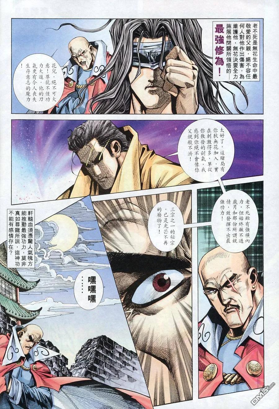 《霸刀》第166卷 第4页