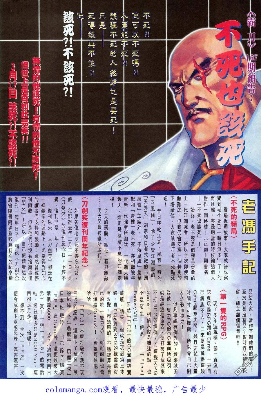 《霸刀》第166卷 第30页