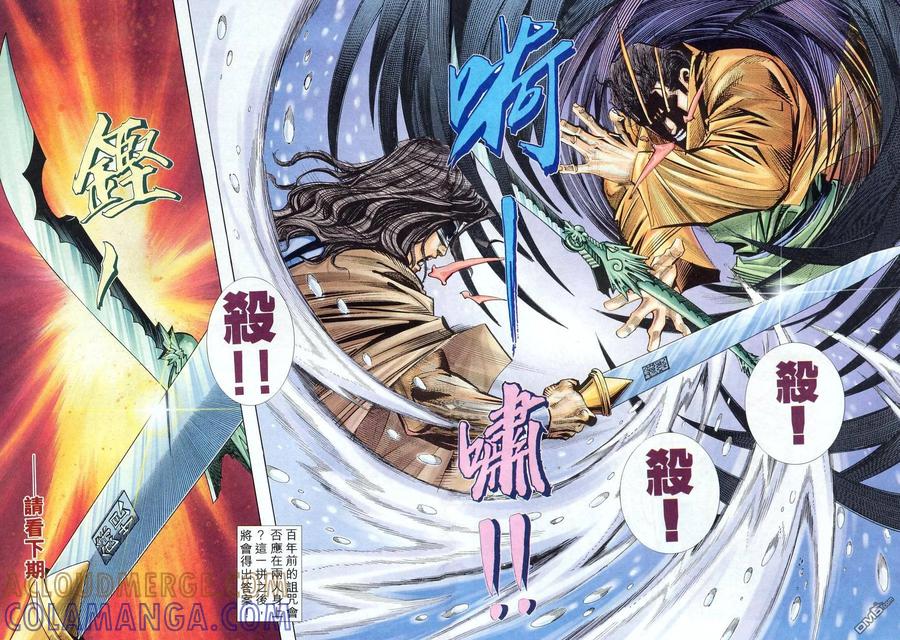 《霸刀》第166卷 第29页