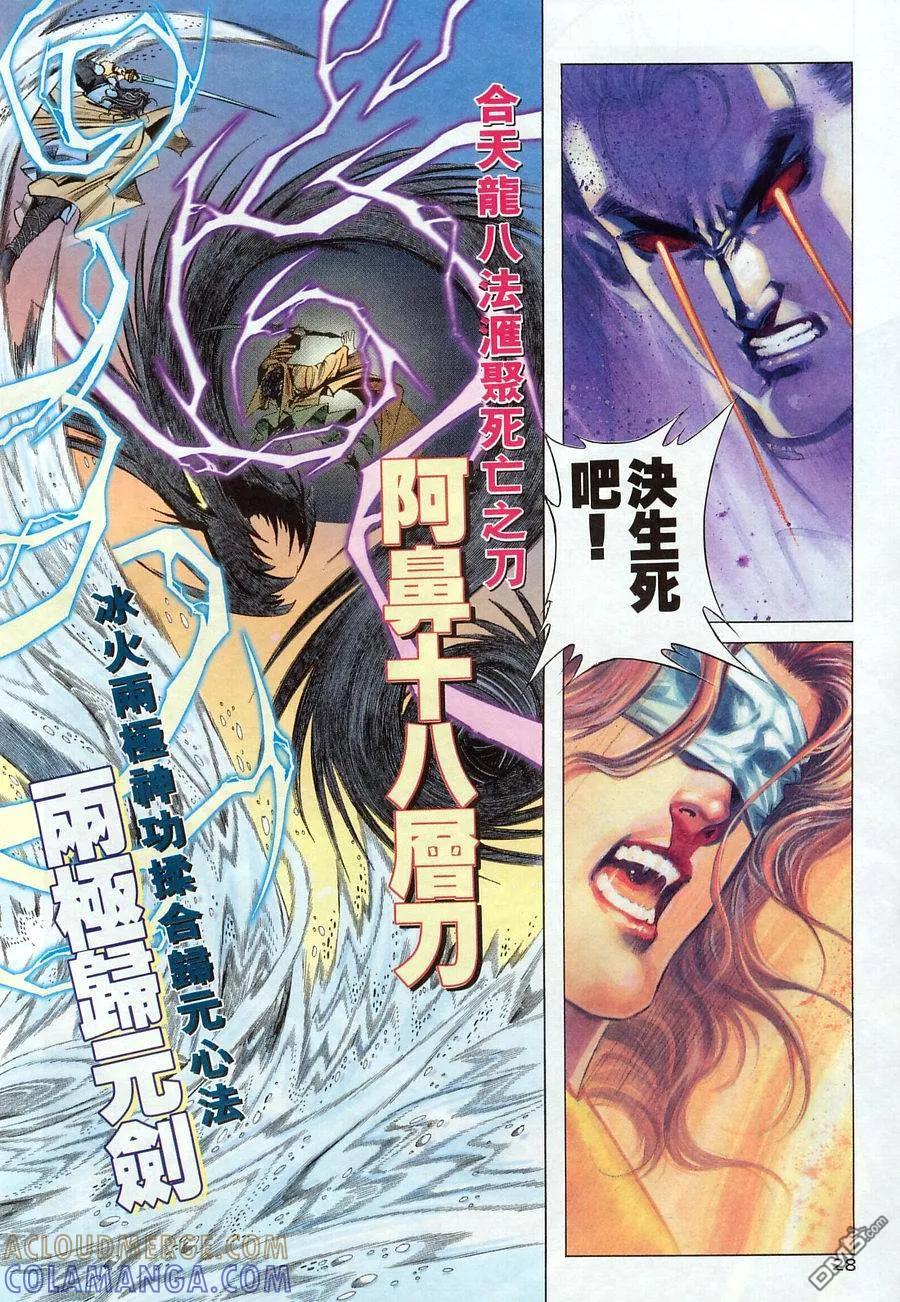 《霸刀》第166卷 第27页