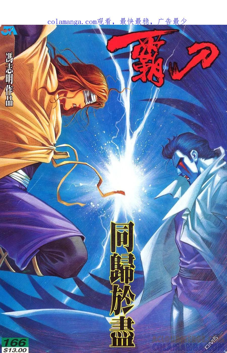 《霸刀》第166卷 第1页