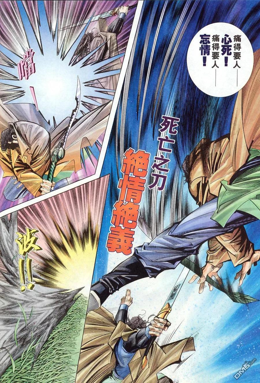 《霸刀》第166卷 第10页