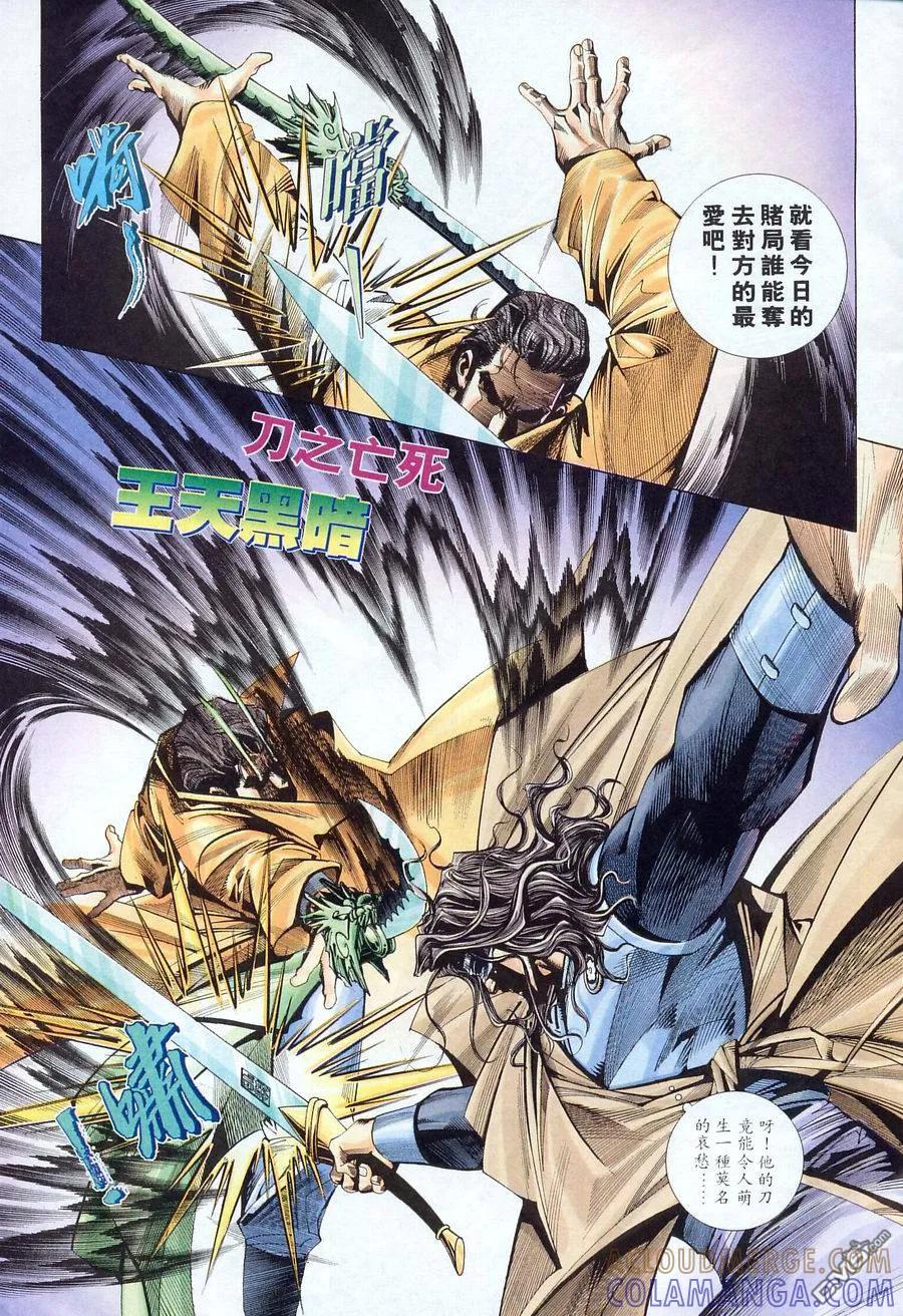 《霸刀》第166卷 第7页
