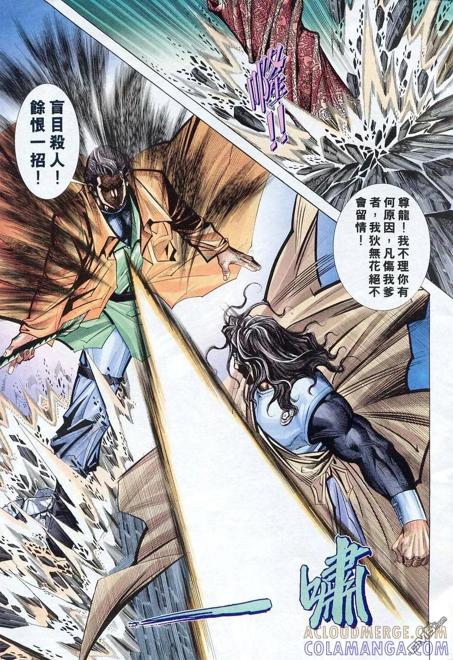 《霸刀》第166卷 第5页