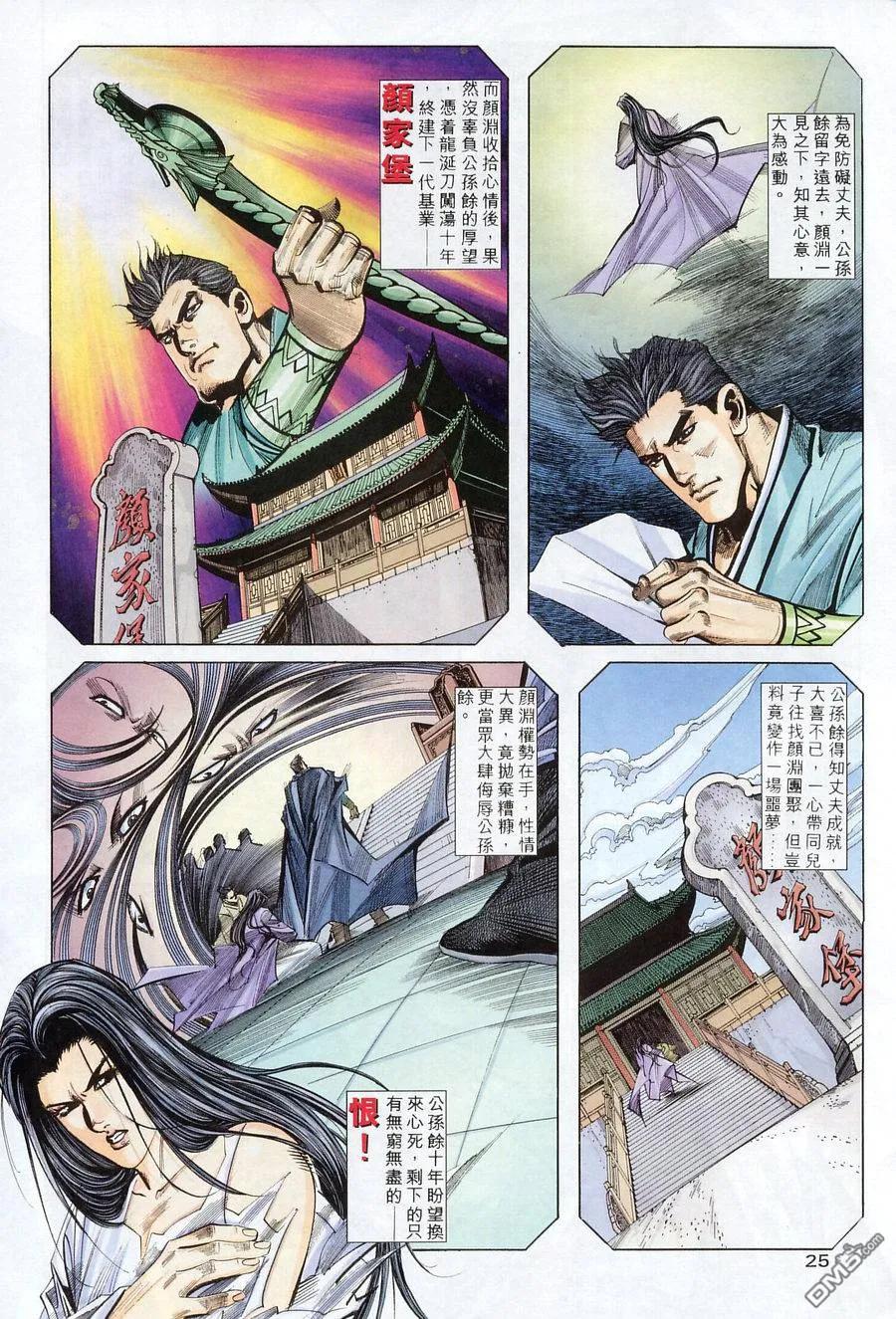 《霸刀》第166卷 第24页