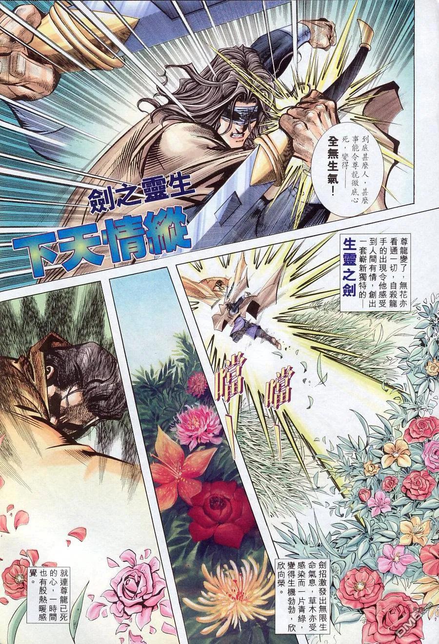 《霸刀》第166卷 第8页