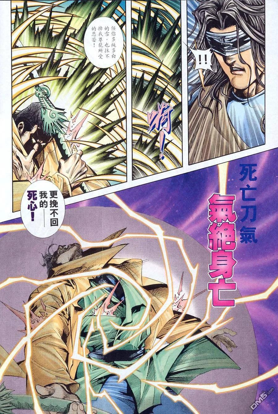 《霸刀》第166卷 第16页