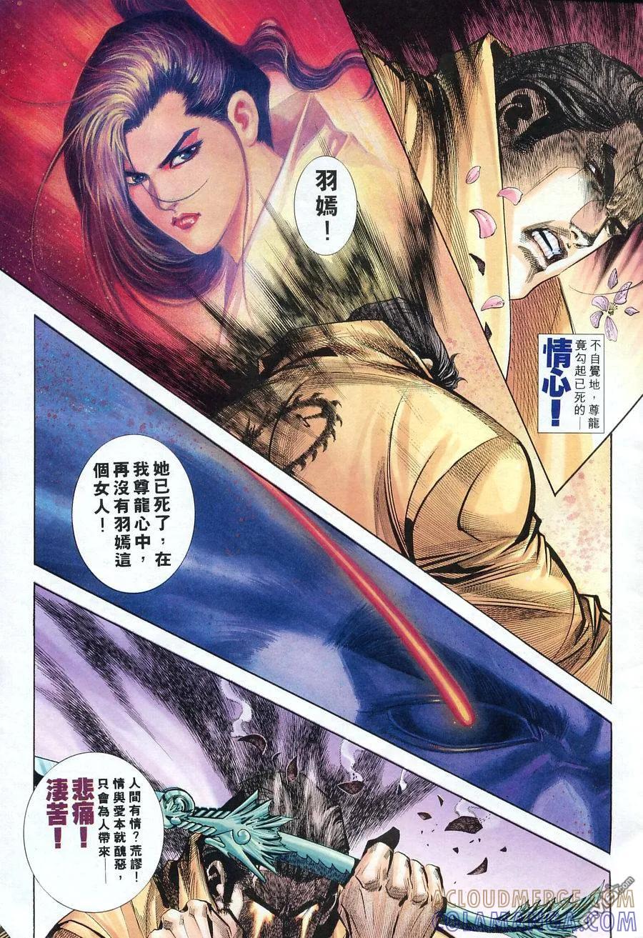 《霸刀》第166卷 第9页