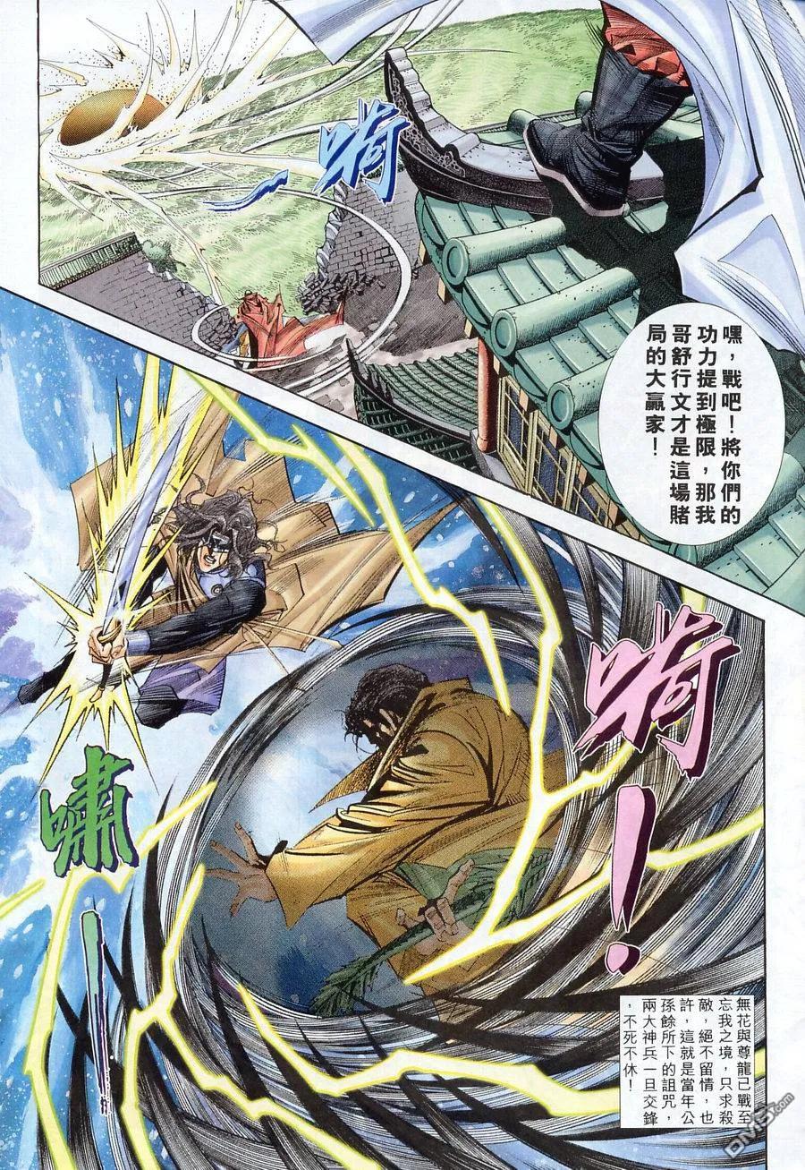 《霸刀》第166卷 第26页