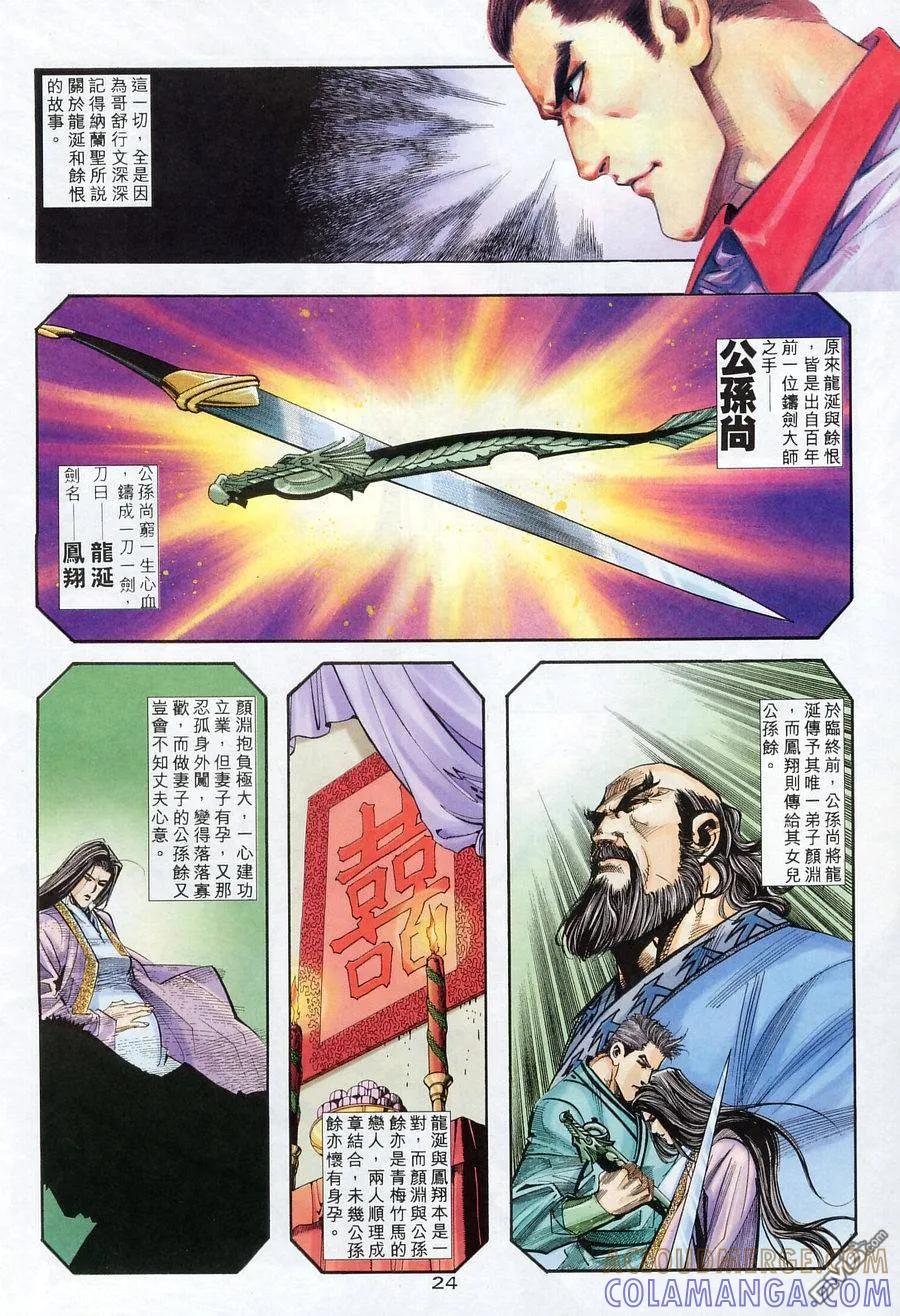 《霸刀》第166卷 第23页