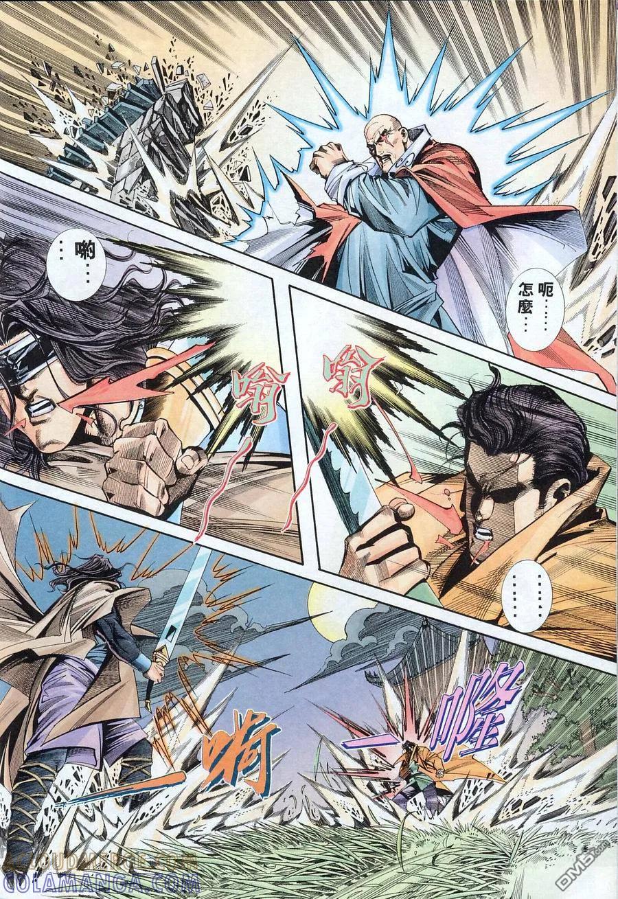 《霸刀》第166卷 第21页