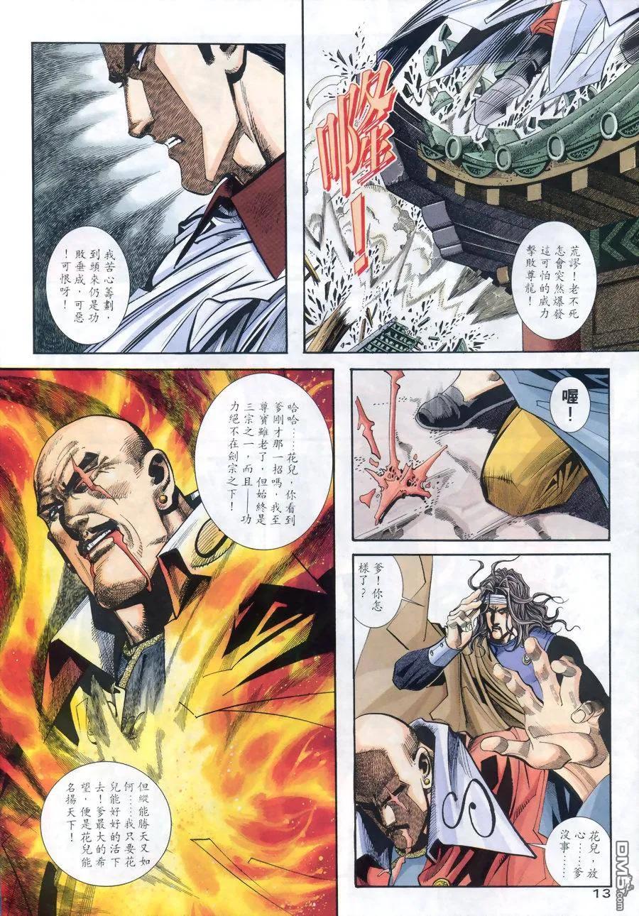 《霸刀》第167卷 第12页