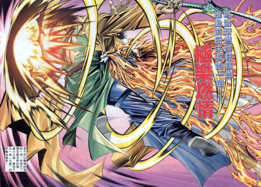 《霸刀》第167卷 第10页