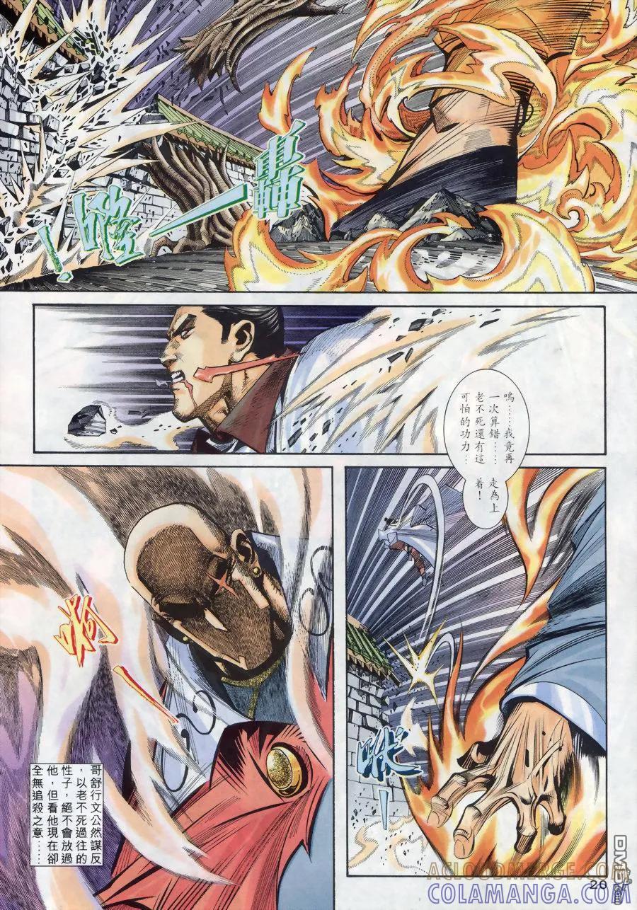 《霸刀》第167卷 第19页