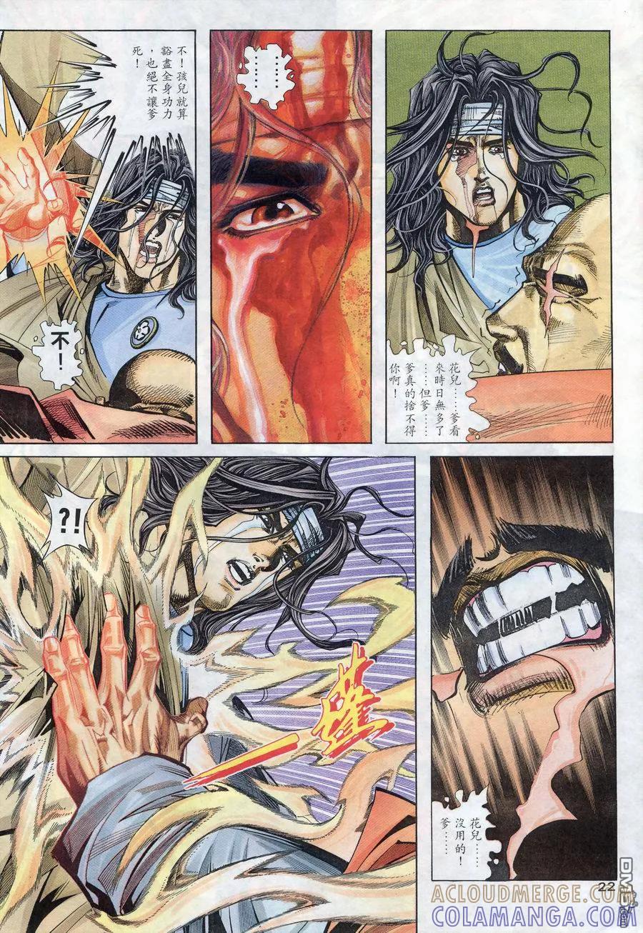 《霸刀》第167卷 第21页