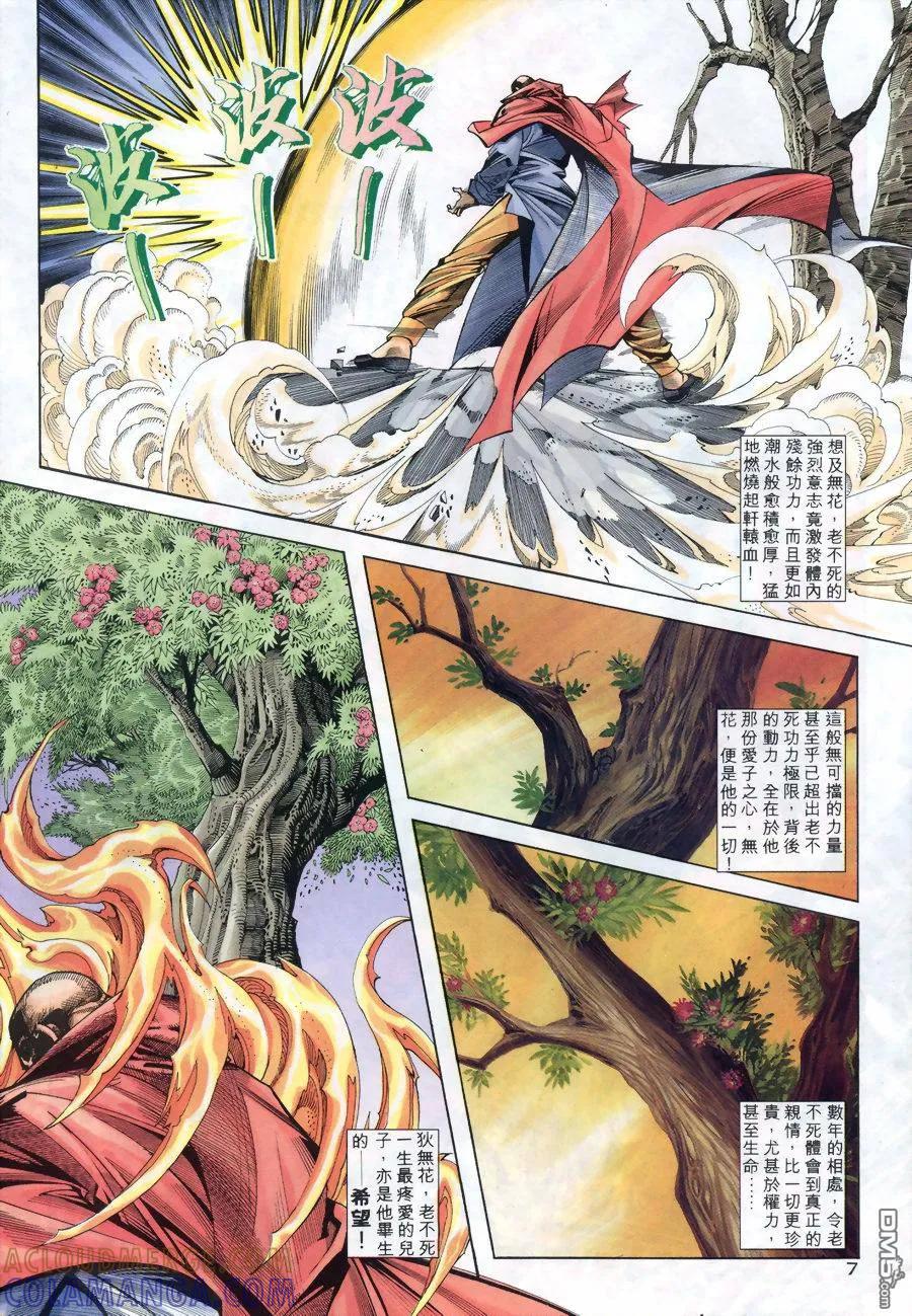 《霸刀》第167卷 第7页