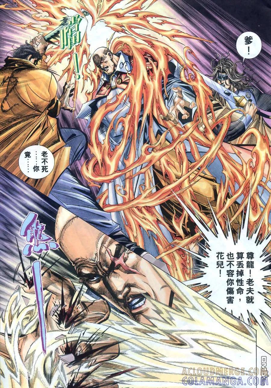 《霸刀》第167卷 第9页
