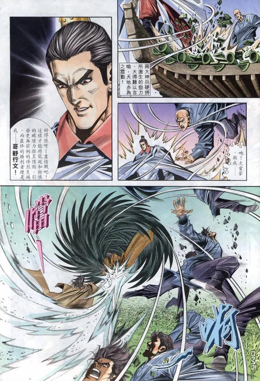 《霸刀》第167卷 第4页