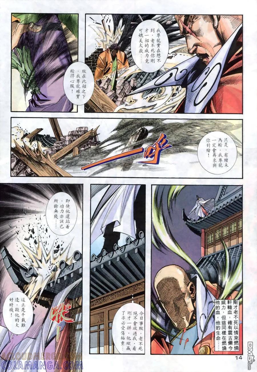 《霸刀》第167卷 第13页