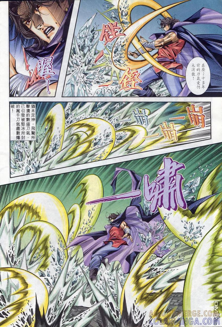 《霸刀》第167卷 第29页