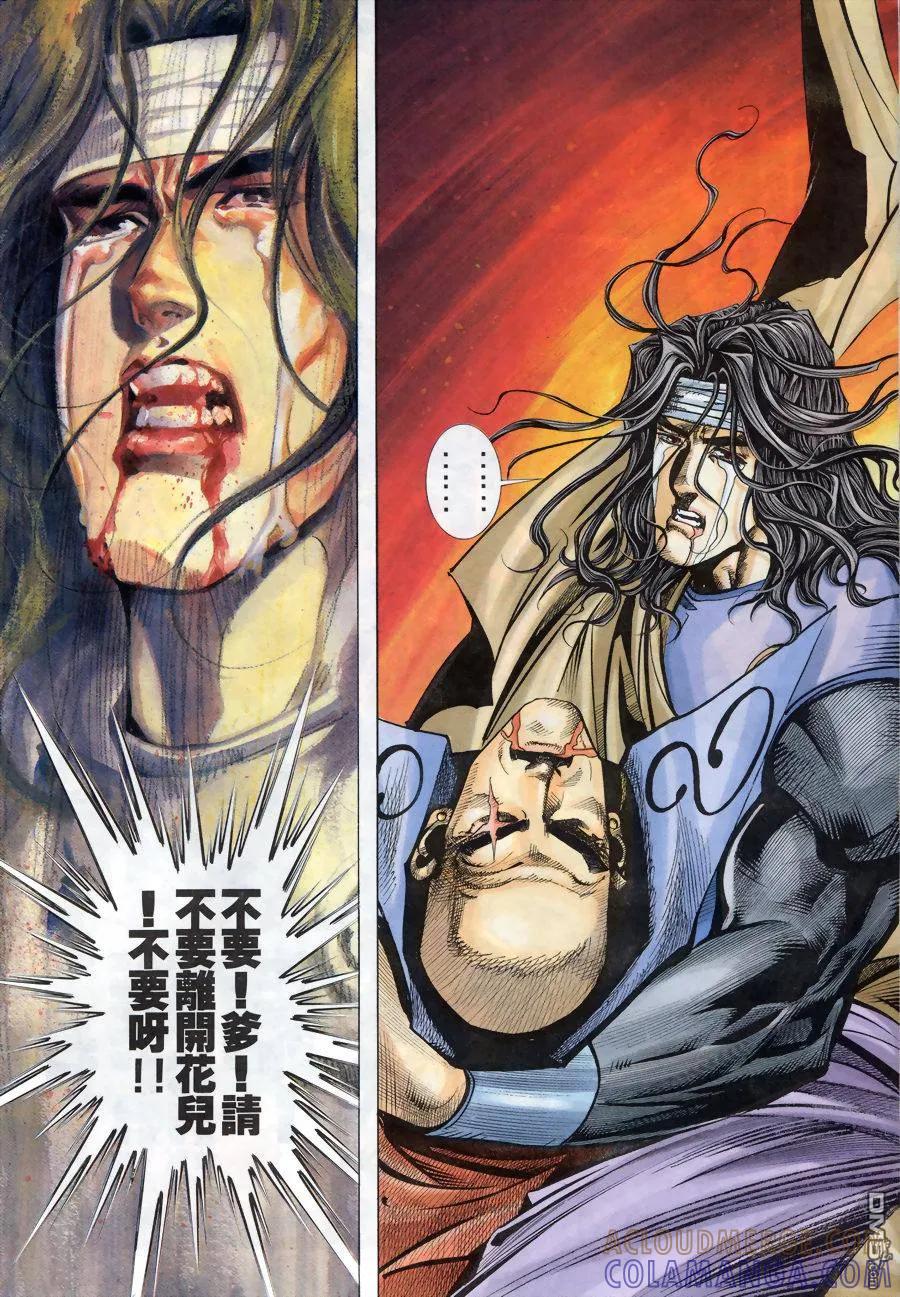 《霸刀》第167卷 第25页
