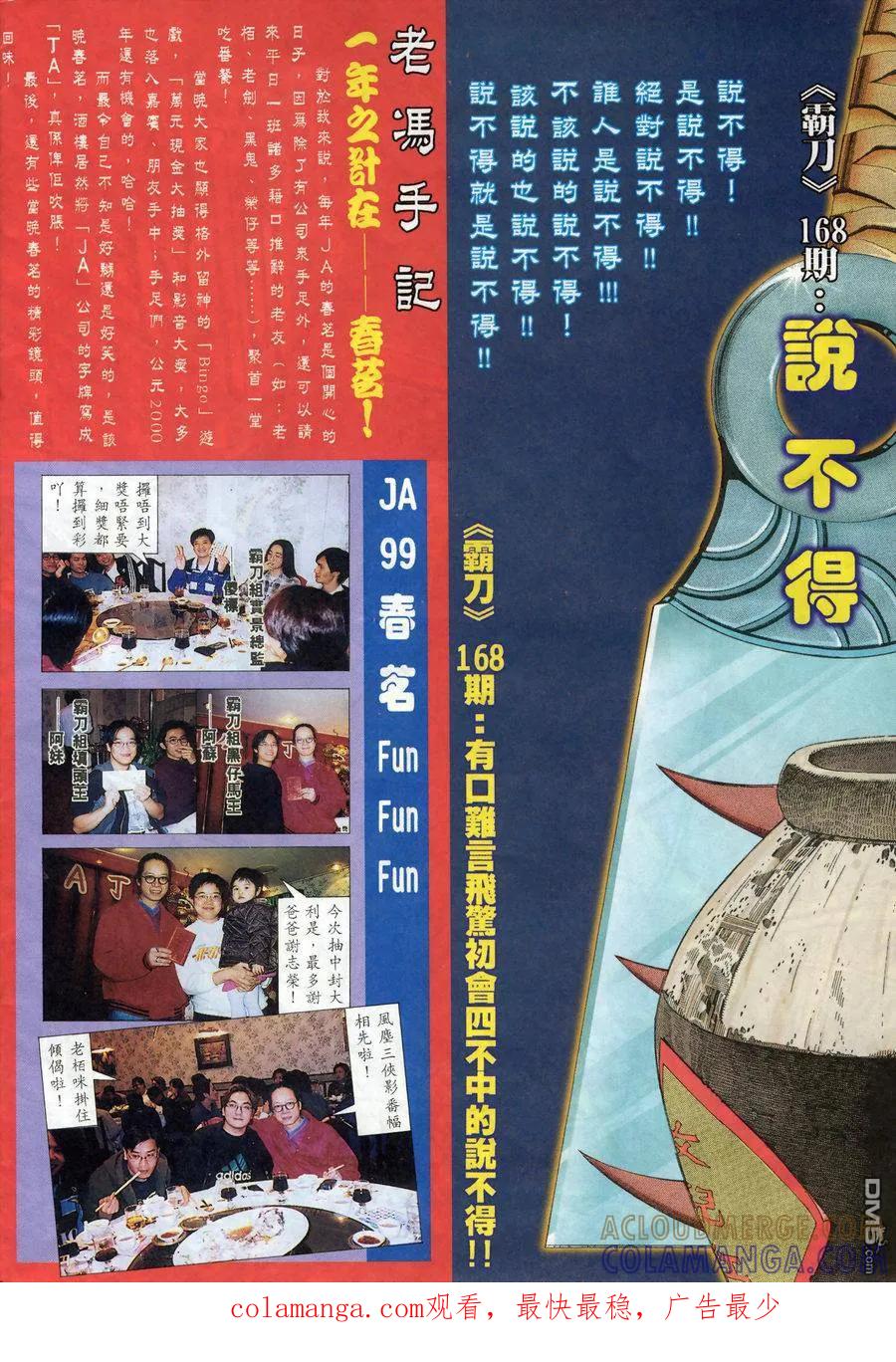 《霸刀》第167卷 第31页