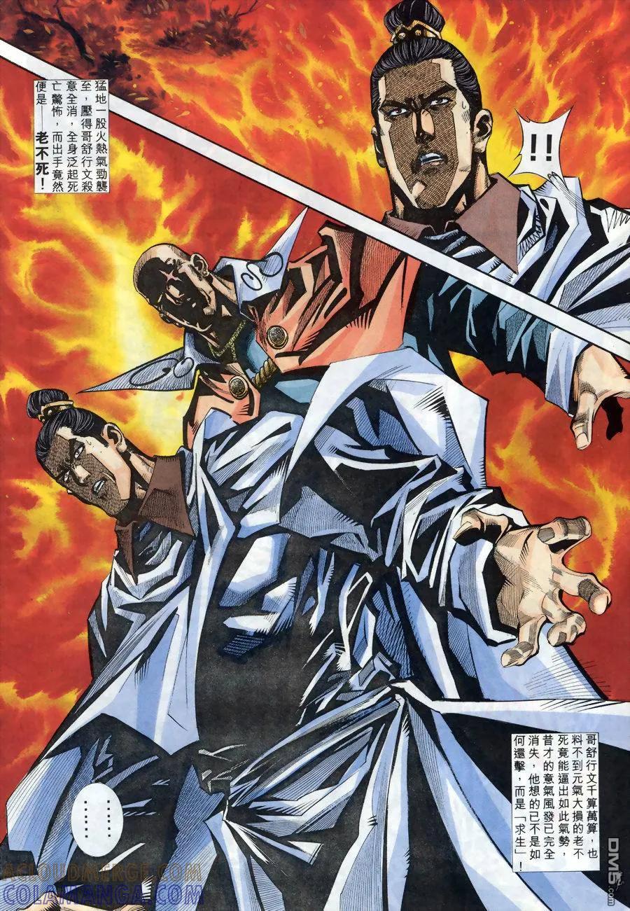 《霸刀》第167卷 第17页