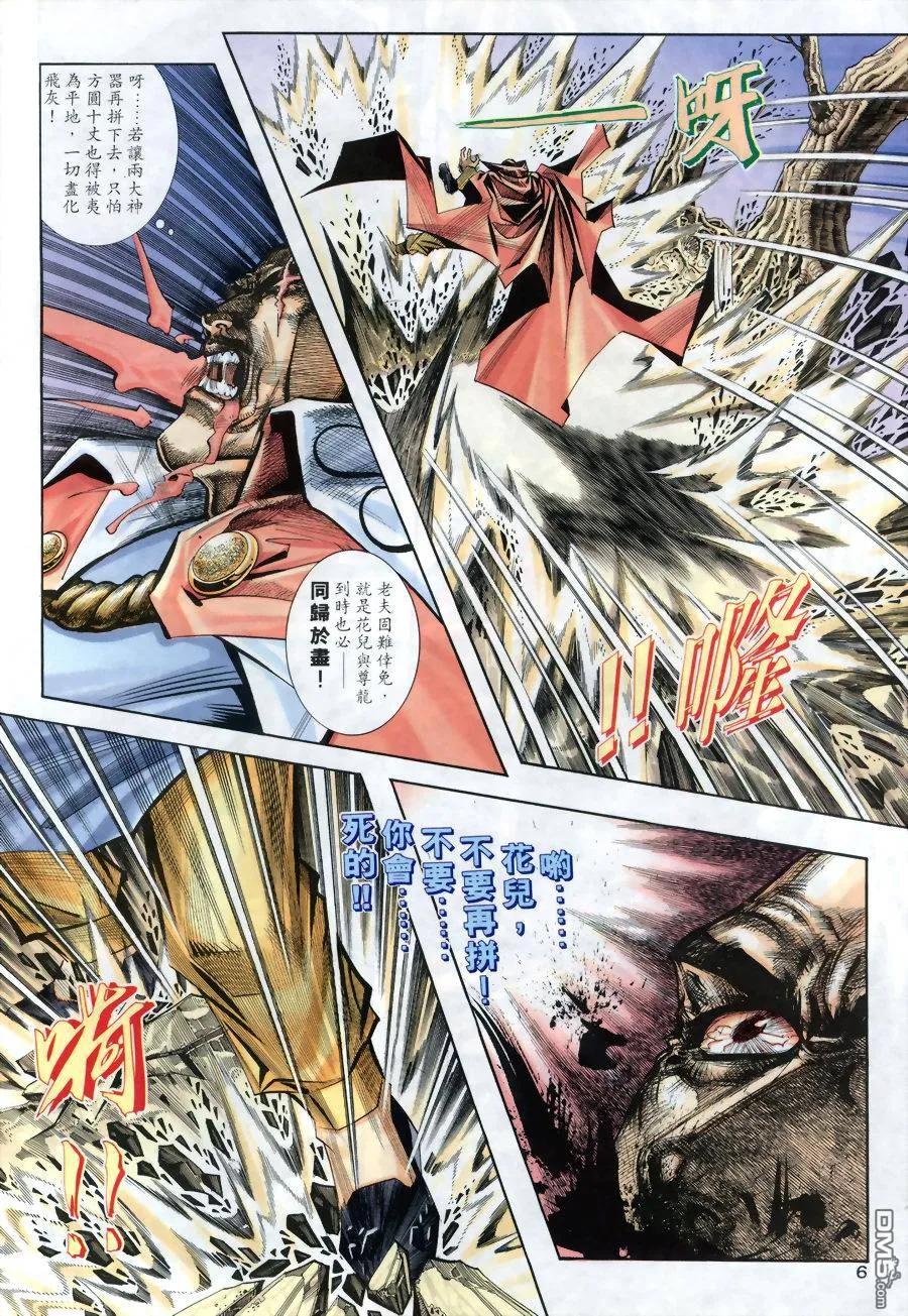 《霸刀》第167卷 第6页