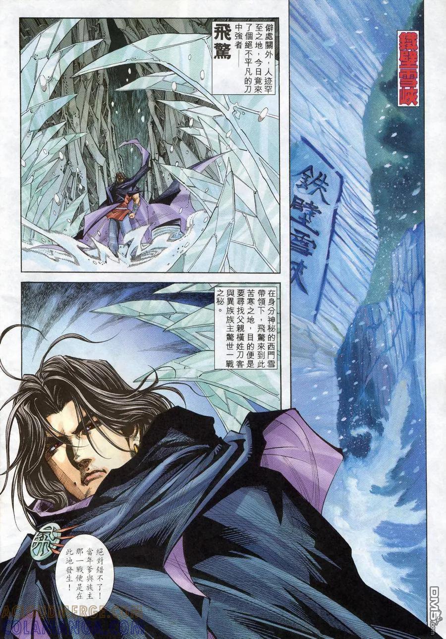 《霸刀》第167卷 第27页
