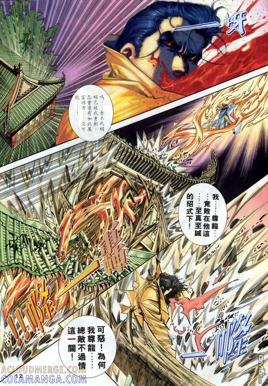 《霸刀》第167卷 第11页