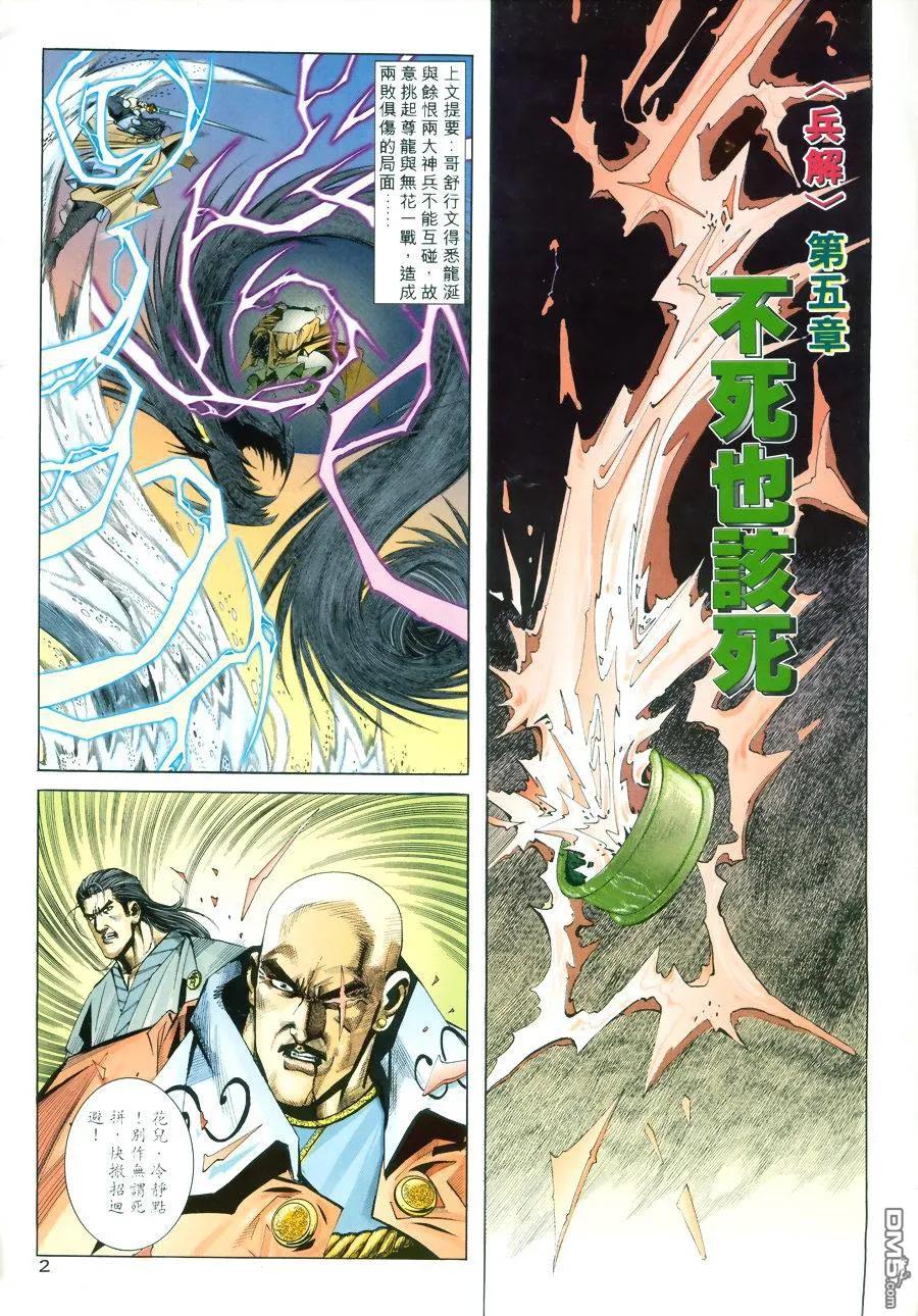 《霸刀》第167卷 第2页