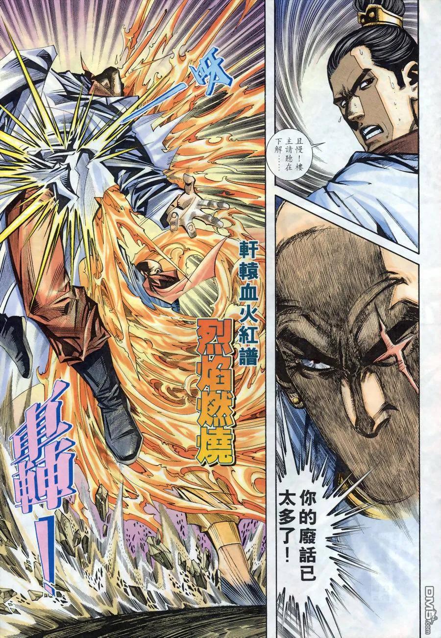 《霸刀》第167卷 第18页