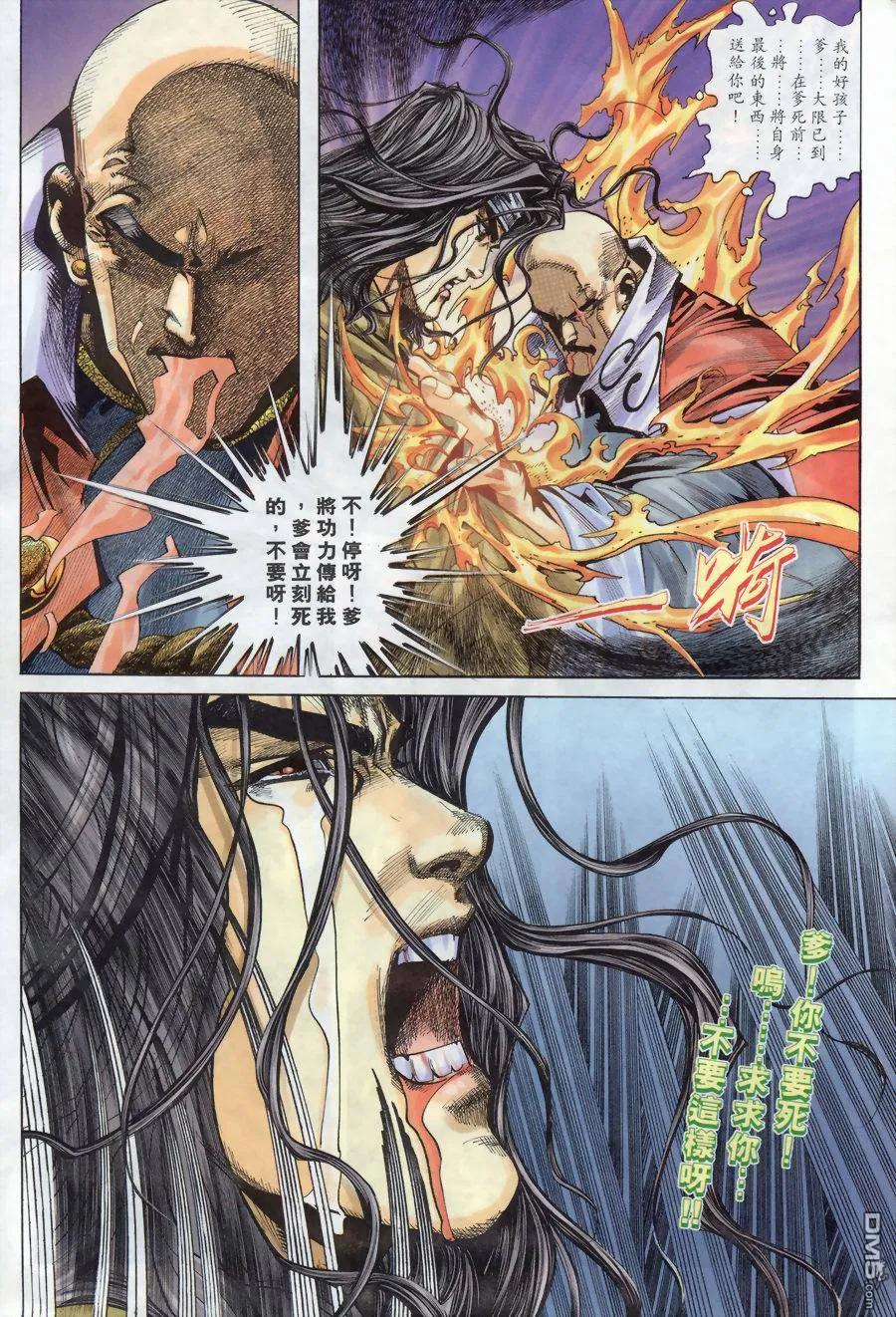 《霸刀》第167卷 第22页
