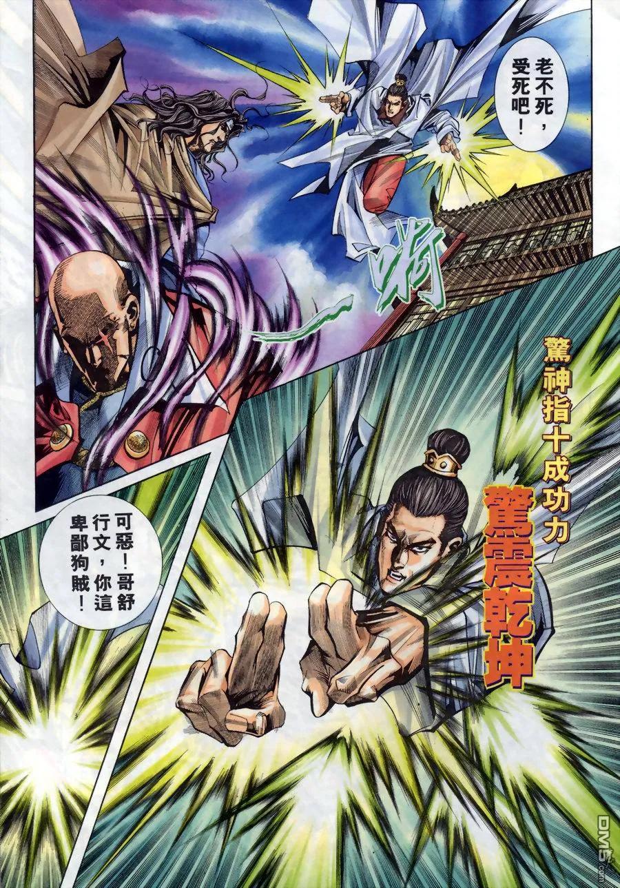 《霸刀》第167卷 第14页